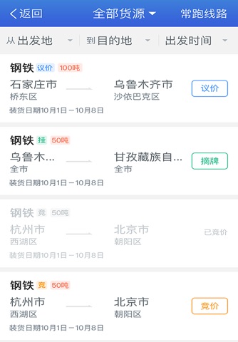 惠龙易通车主版 screenshot 4