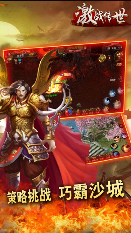 激战传世