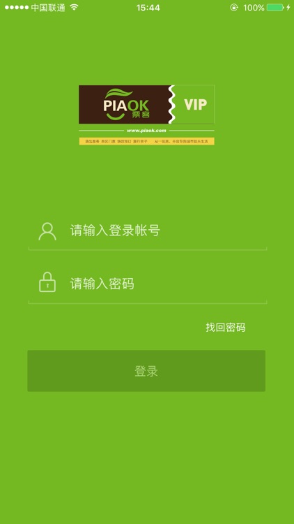 票客APP screenshot-4