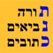 With EshTanach you can read all the Tanach Tora Neviim Ketuvim with Perush Rashi and Mezudat David and Mezudat Zion