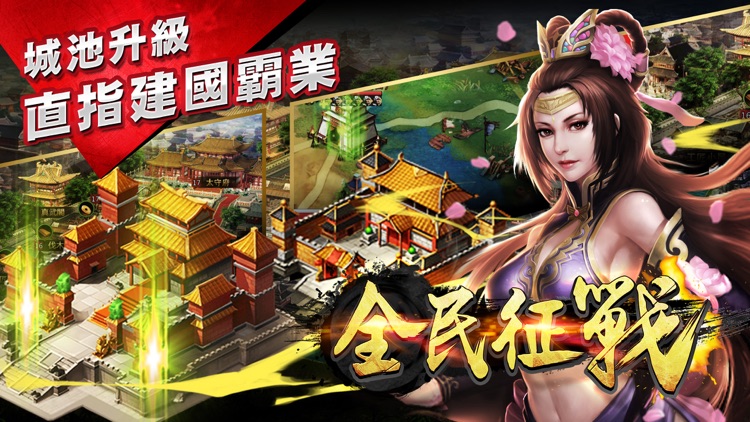 全民征戰 screenshot-4