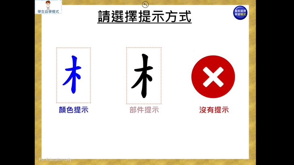 #2. 部件組合-左右結構(一) (iOS) 由: Rhenish Church Grace School