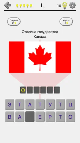 Game screenshot Канадские провинции: Флаги, столицы и карта Канады apk