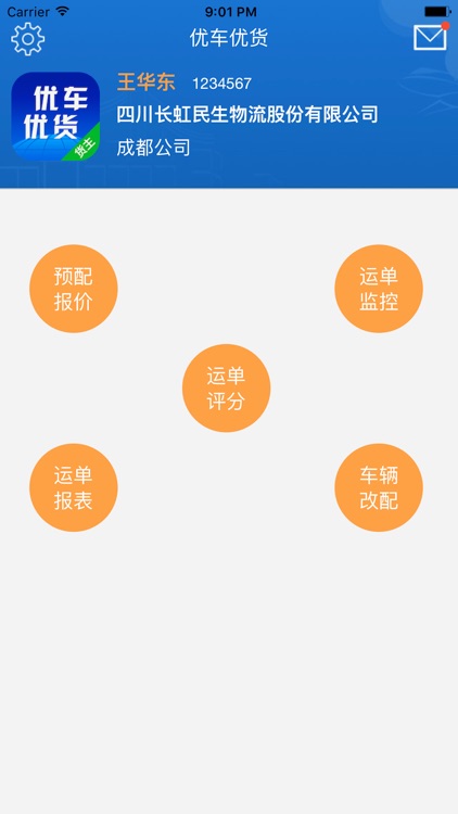 优车优货货主版