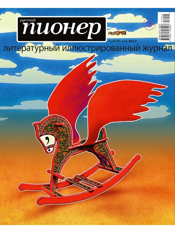 Screenshot #5 pour Русский пионер