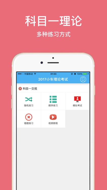 驾考必过(科目一)-新交规考驾照必备宝典
