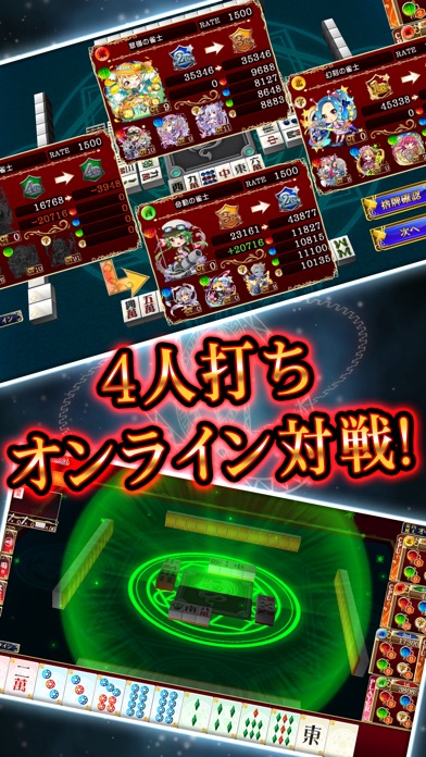 麻雀 闘牌コロシアムのスクリーンショット2