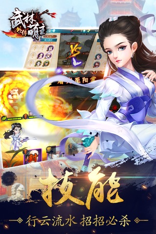 武林萌主外传-国风武侠rpg卡牌手游 screenshot 3