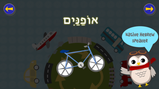 Screenshot #3 pour Gus on the Go: l'Hébreu