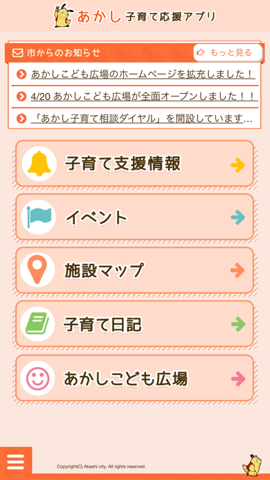 あかし子育て応援アプリのおすすめ画像1