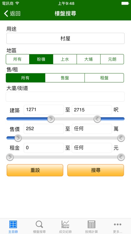 聯大地產 - 粉嶺、上水村屋
