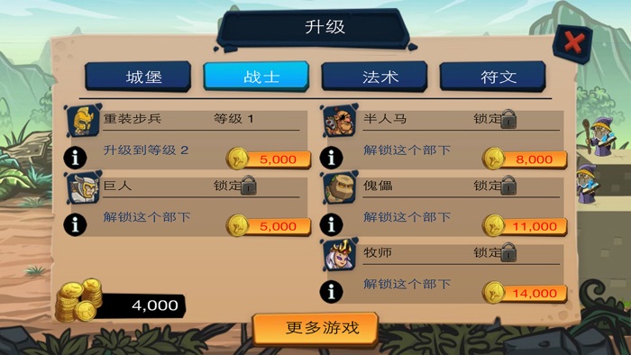 怪物大入侵 — 守住一座城池