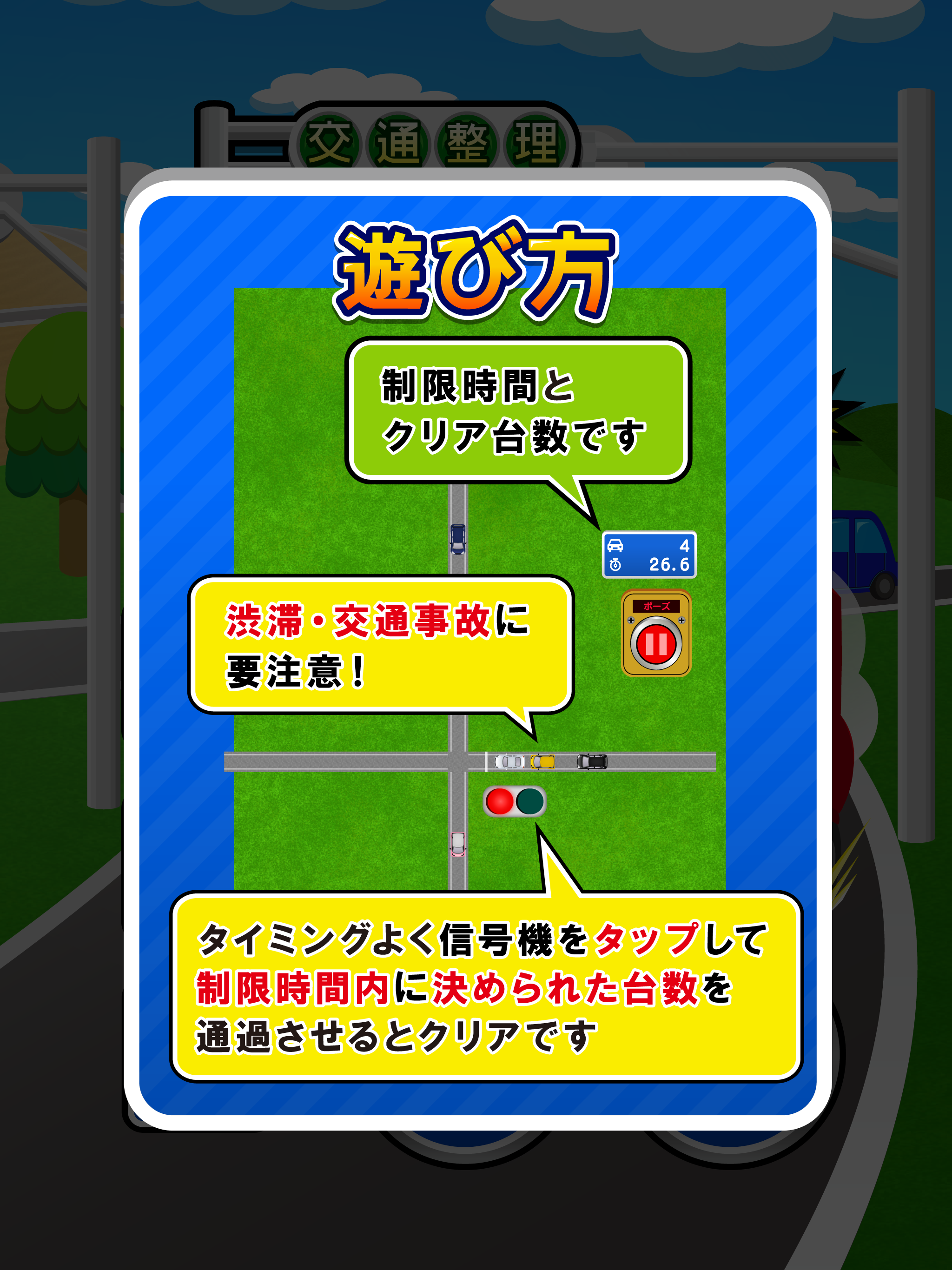 Don't Crash - traffic control -