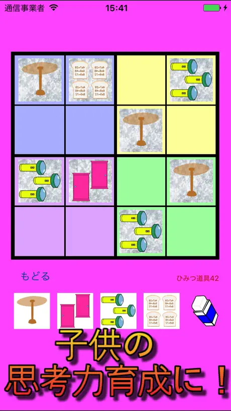 ひみつ道具簡単ナンプレ 4x4,6x6,7x7 for ドラえもん