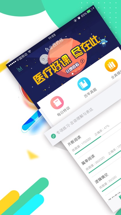 医时代-华图出品助你医考过关