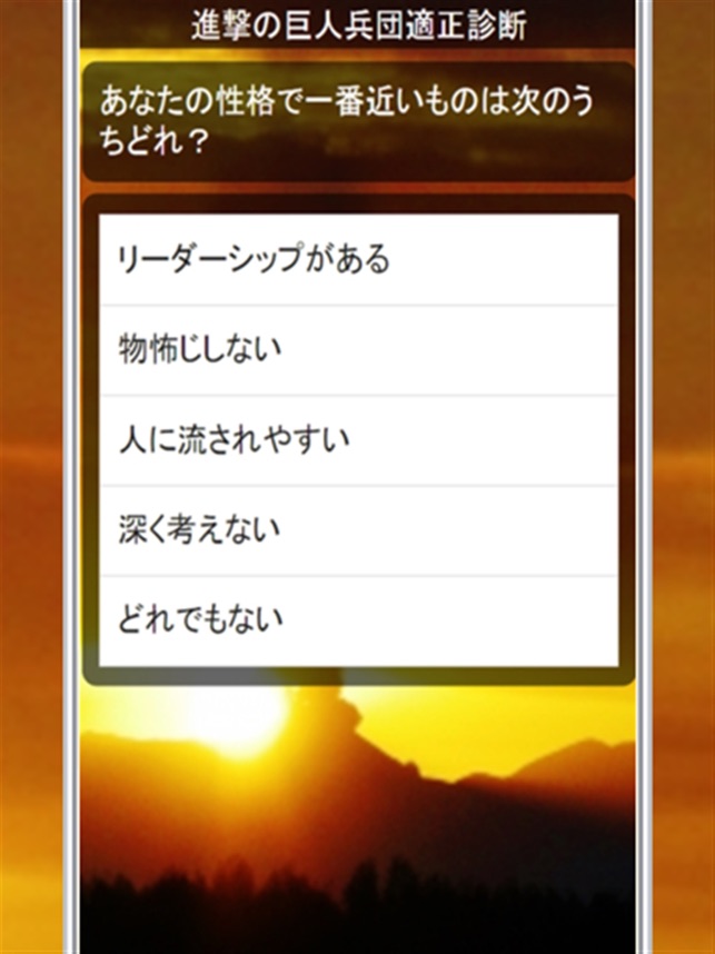 進撃クイズ 相性診断 For 進撃の巨人 Na App Store 進撃クイズ 相性診断 For 進撃の巨人 Na App Store