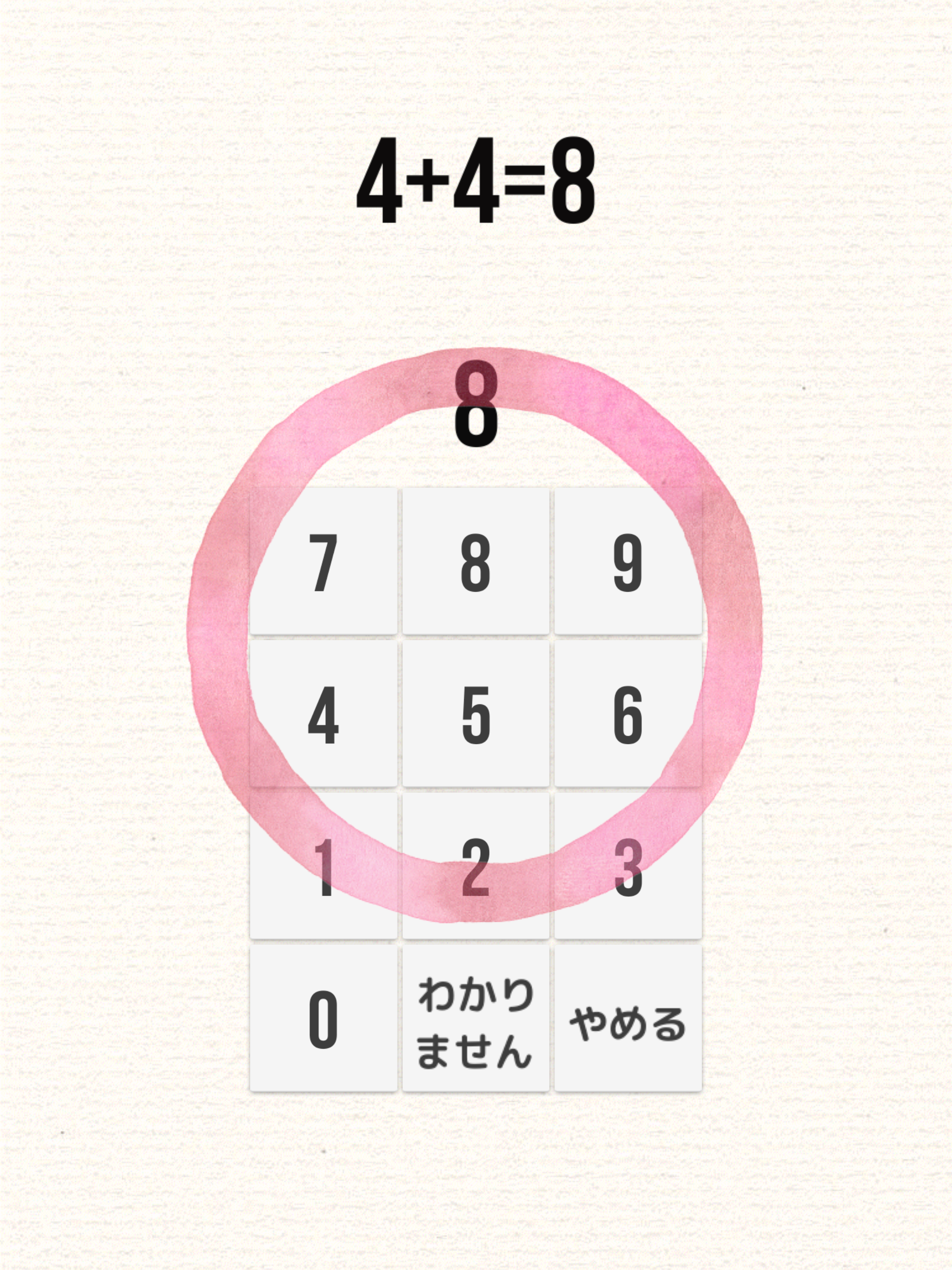 さんすうだいすき screenshot 8