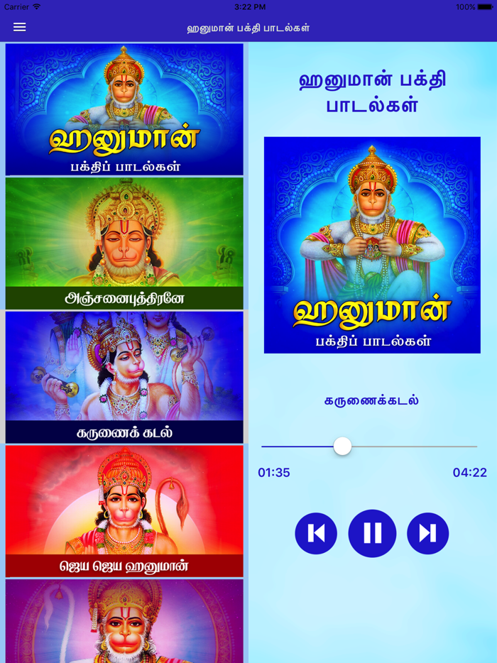 Hanuman Devotional Songs
