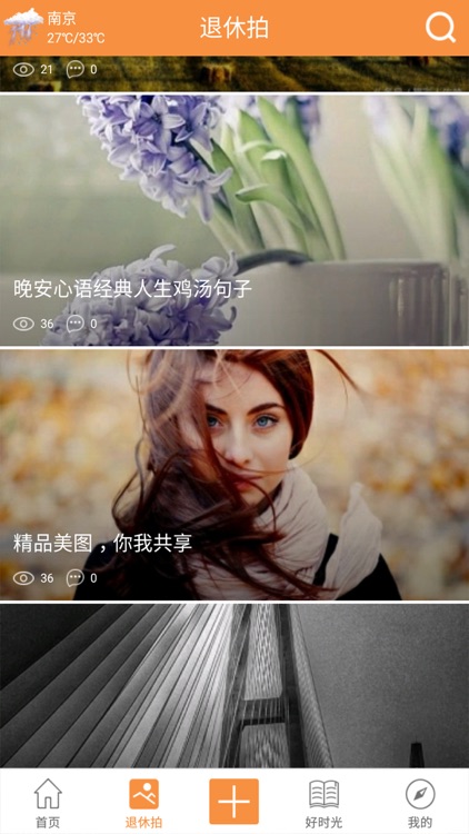 退休好时光 screenshot-4