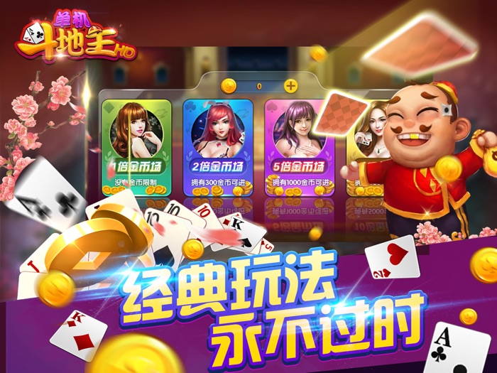 单机游戏® - 新版欢乐斗地主天地癞子
