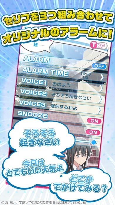 俺ガイルアラーム ～雪乃編～ screenshot1