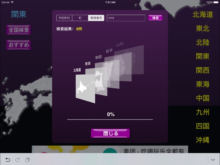 日本郵便番号HD screenshot-4