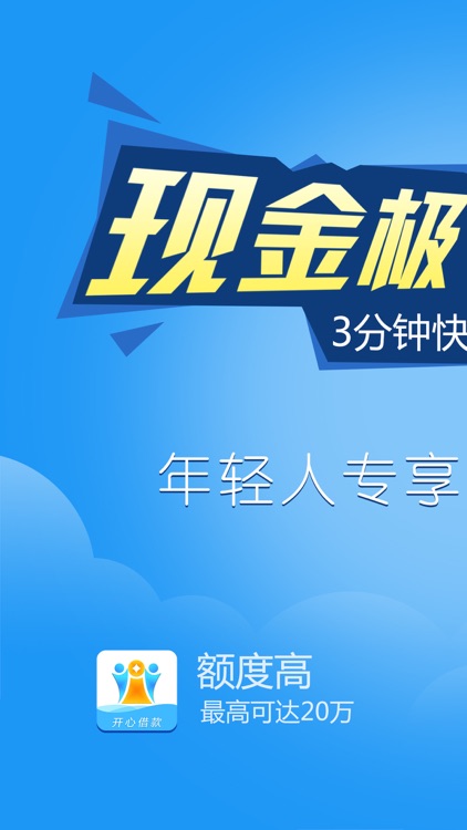 开心借款-秒下500-500万小额极速借款借钱软件