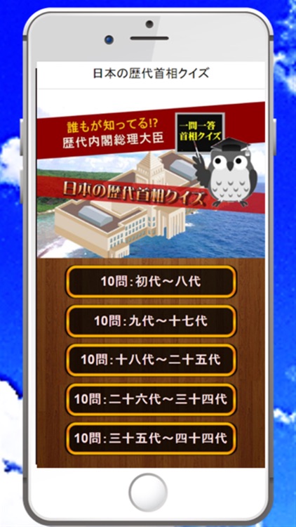 歴代総理大臣検定～日本の首相を学ぶ歴史クイズ～
