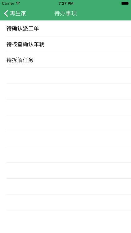 再生家ERP天津版