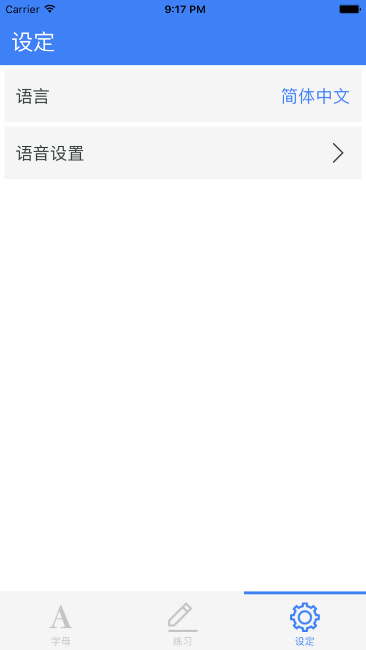 瑞典语基础 - 学习瑞典语字母的基本发音 screenshot 3