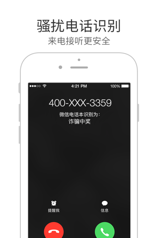 微信电话本——高清免费通话 screenshot 3