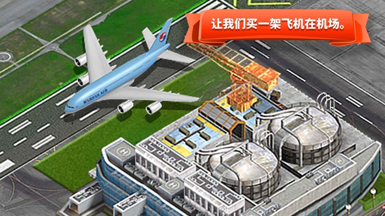 机场城市开发商