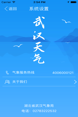 武汉天气 screenshot 4