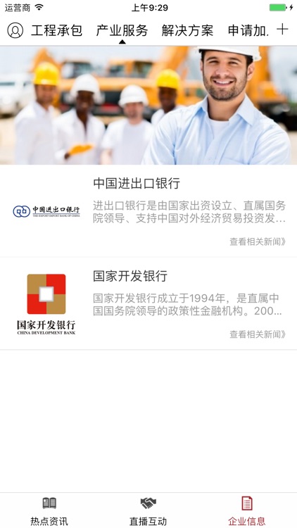 国际基建 screenshot-4