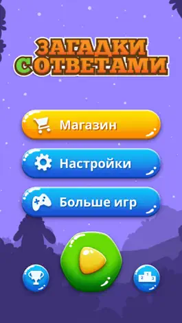 Game screenshot Русские Загадки с Ответами apk