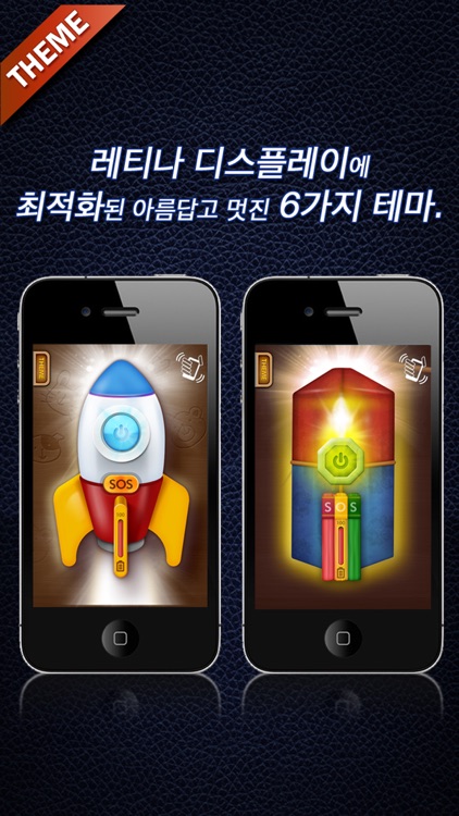 아이폰전용손전등 screenshot-3