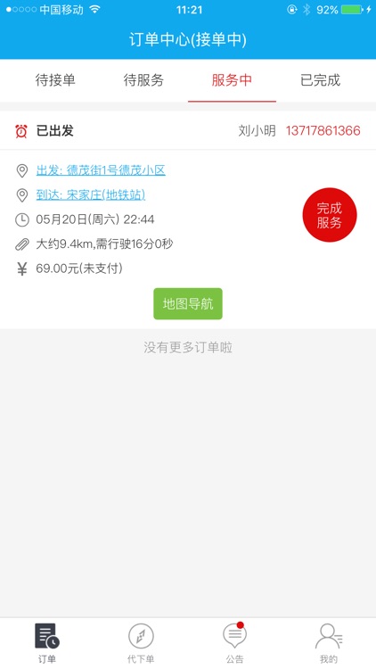 龙城代驾司机端