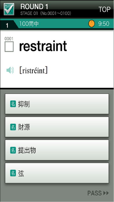 How to cancel & delete TOEIC上級英単語1500 from iphone & ipad 1