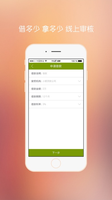 Screenshot #3 pour 小额借钱贷款—借贷急速钱包