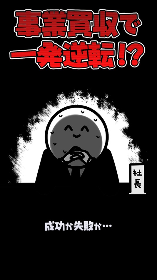 #3. 倒産!?ネオニート株式会社-放置育成型経営ゲーム (iOS) Podle: NANO Media Inc.