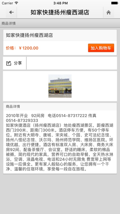 掌上扬州商城－尽在掌中