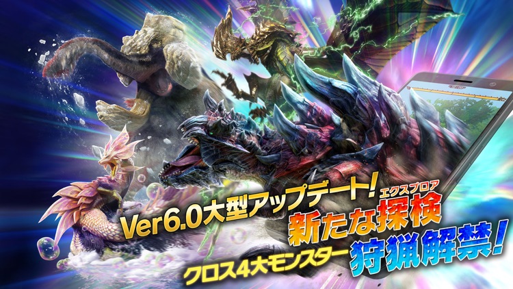 モンスターハンター エクスプロア