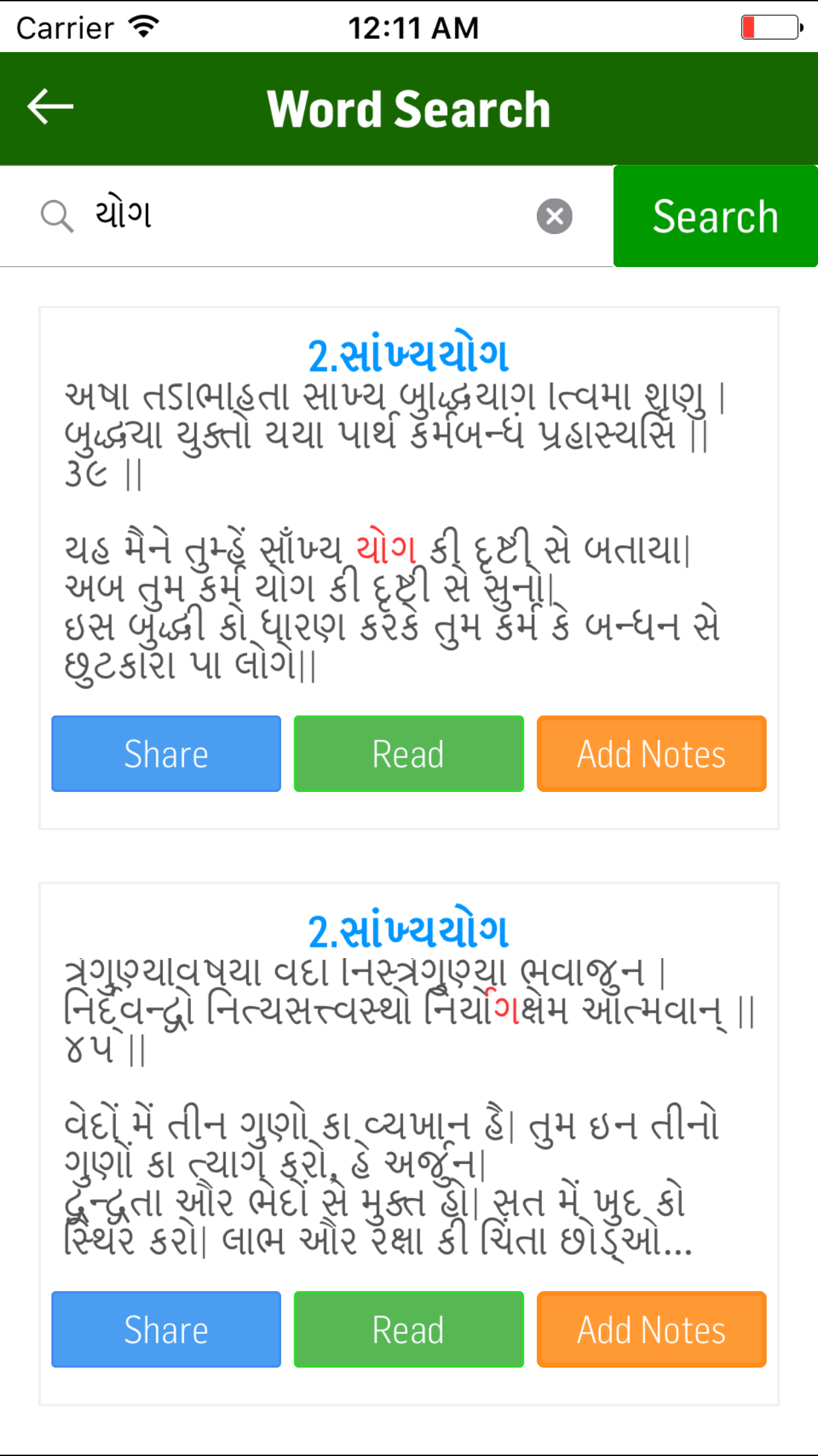 Bhagavad Gita Gujarati screenshot 5