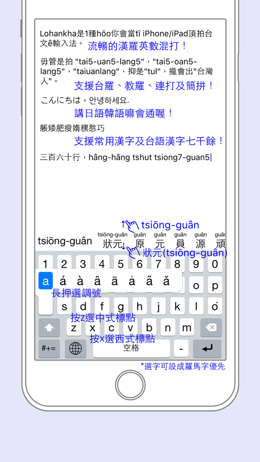 #2. Lohankha台語輸入法 (iOS) 由: Yi-Hung Tsai