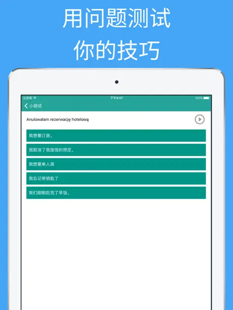 波兰语学习 - 波兰语单词和短语 - 波兰语翻译, 发音