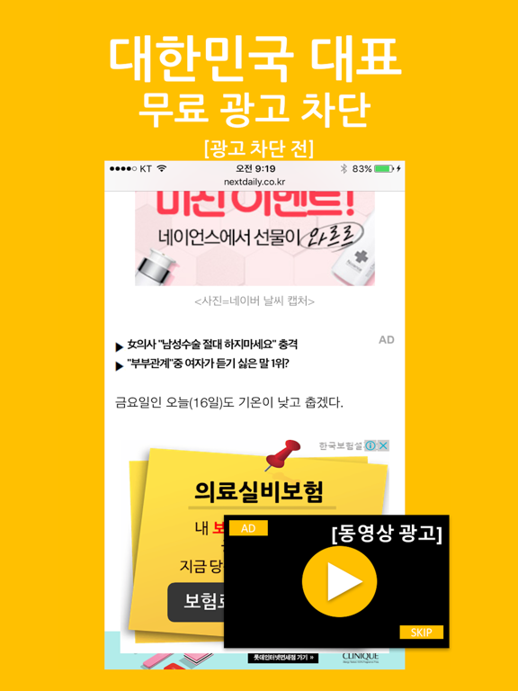 Screenshot #4 pour 애드킬라 Pro