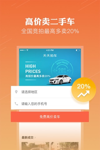 天天拍车-专业的二手车高价卖车平台 screenshot 3