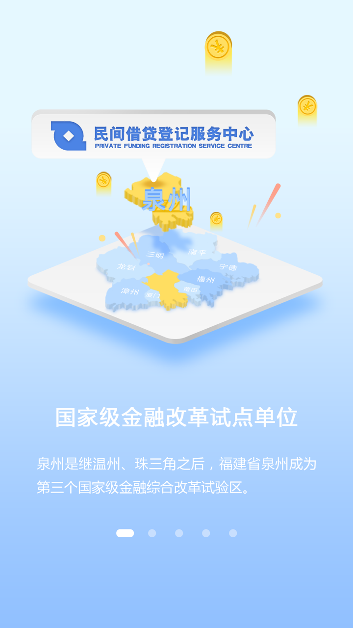 泉州民间借贷 screenshot 1