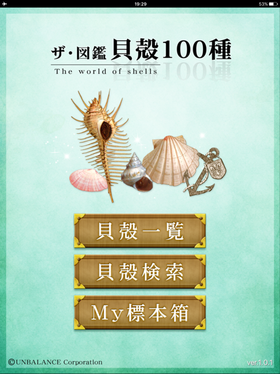 Screenshot #4 pour ザ・図鑑 貝殻100種