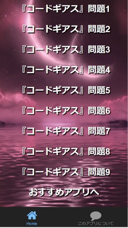 Quiz for『コードギアス 反逆のルルーシュ』非公認検定